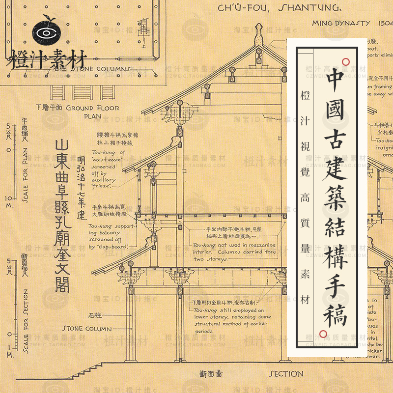 中国古代建筑手绘图手稿唐代宋代佛塔屋顶梁柱古建筑结构设计素材
