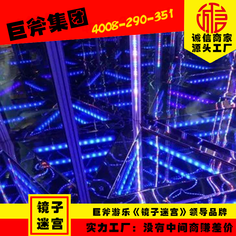 镜子迷宫钢化玻璃迷宫探险迷宫魔幻3D大型网红互动游乐设备
