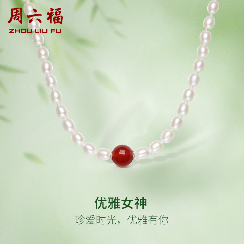预售周六福S925银淡水珍珠项链优雅米珠玛瑙女母亲节礼物送妈妈