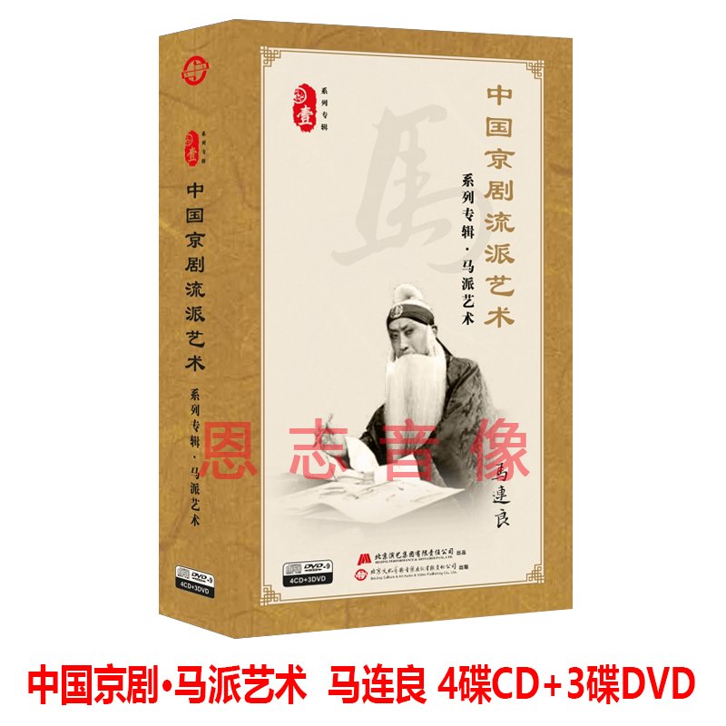 正版中国京剧流派艺术系列马派艺术4CD+3DVD马连良四郎探母盗宗卷