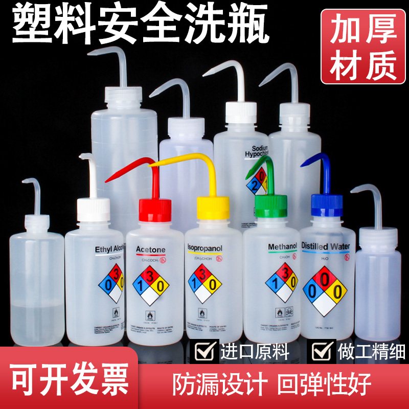 安全洗瓶塑料弯头化学500ml试剂瓶加厚料实验室乙醇带标签塑料瓶