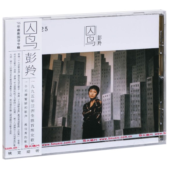 正版音乐 彭羚 囚鸟 1996年专辑 CD+歌词本 华纳唱片