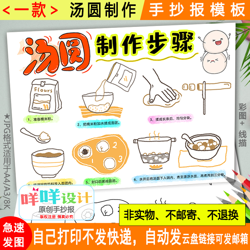 中华传统美食汤圆制作步骤手抄报黑白线描涂色空白新年食物报模板