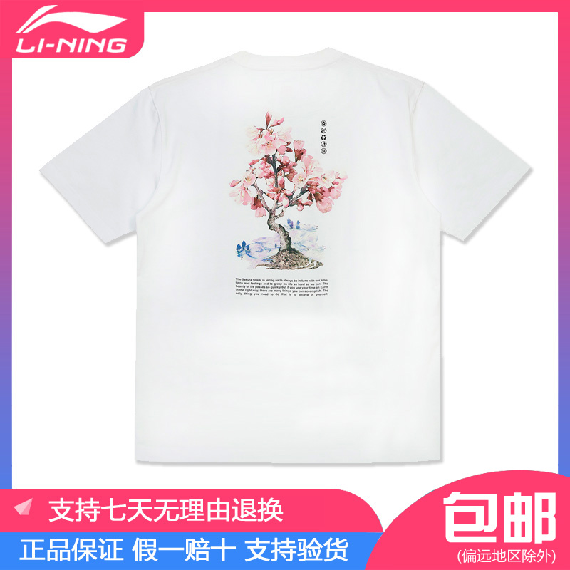 中国李宁樱花系列T恤男女子2021夏季新款休闲纯棉运动短袖AHSR630