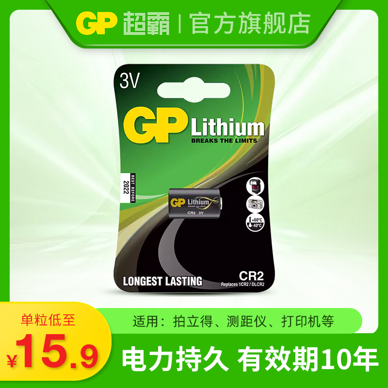 GP超霸CR2锂电池3V 适用于拍立得相机mini25 mini50S mini70 mini90 打印机测距仪适用CR15H270非充电电池