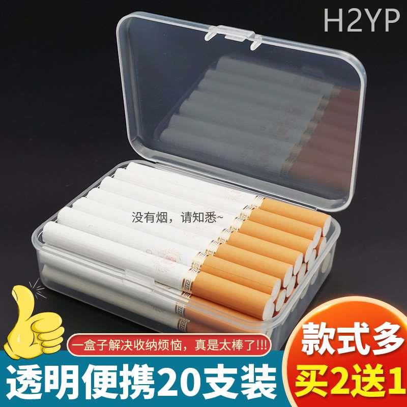 塑料烟盒20支装专用透明软包套保护壳男士便携细烟盒子翻盖收纳合