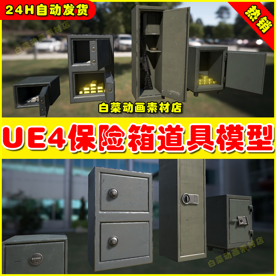 UE4保险箱储物柜存金条金库美元UE5素材 Lockers Pack