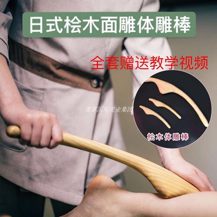 日本桧木体雕棒面雕棒 擀筋棒瘦肚子做背的美容院仪器 日式按摩棒