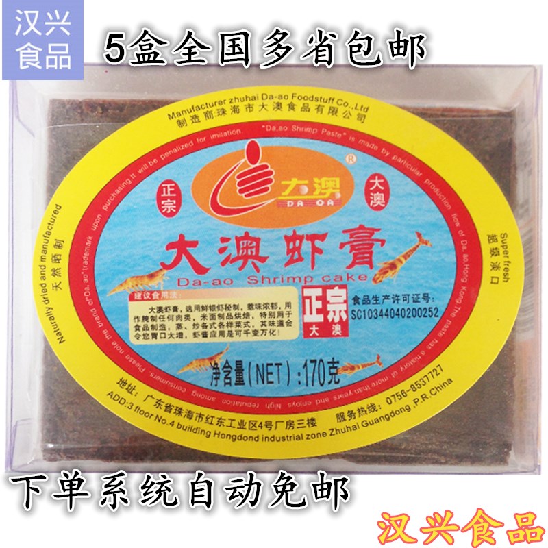 大澳虾膏150g 银虾膏虾酱 腌制肉类米面制品烘焙 蒸炒烹饪调味料