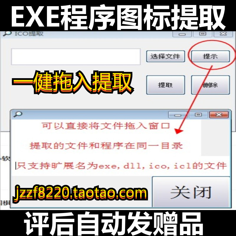 电脑EXE程序文件图标提取器软件一健提取ICO图标更换替换免安装版