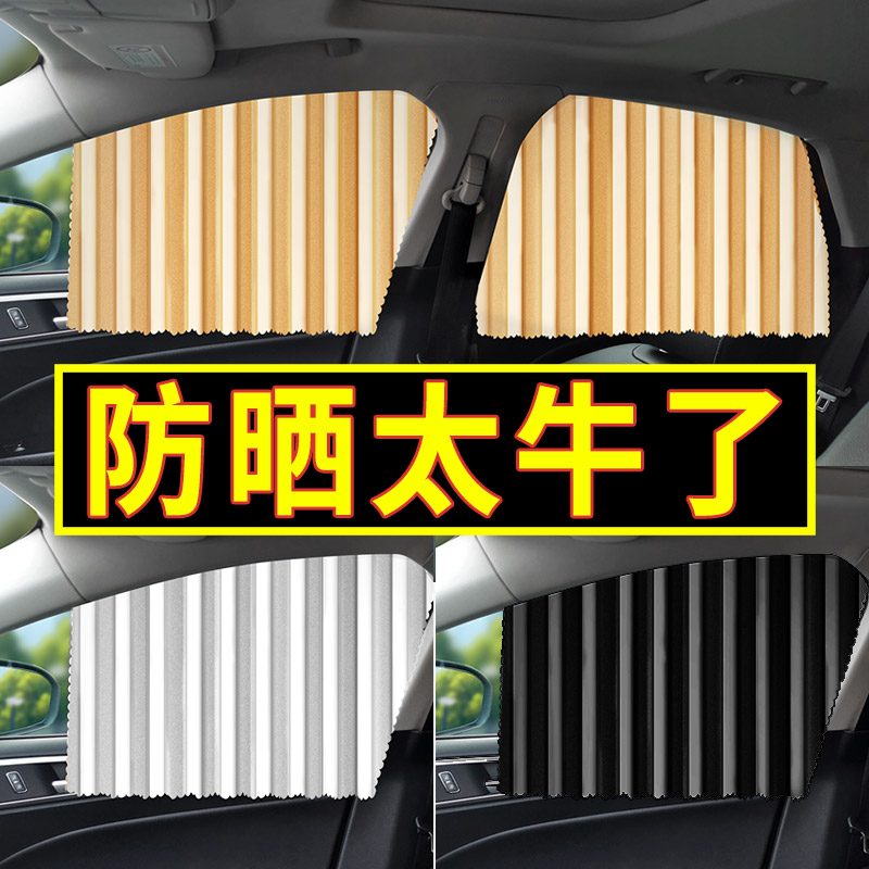 汽车窗帘车载隐私遮阳帘私密防晒磁吸式侧窗布车用伸缩滑轨道车内