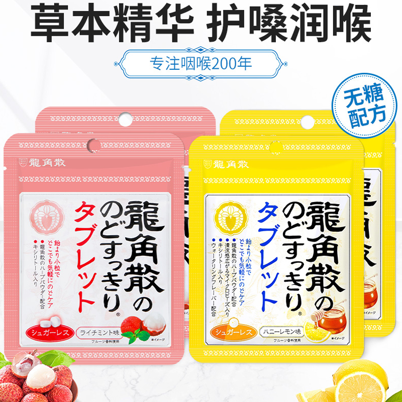 日本进口无糖龙角散薄荷柠檬荔枝味润喉糖含片压片糖果10.4g袋装