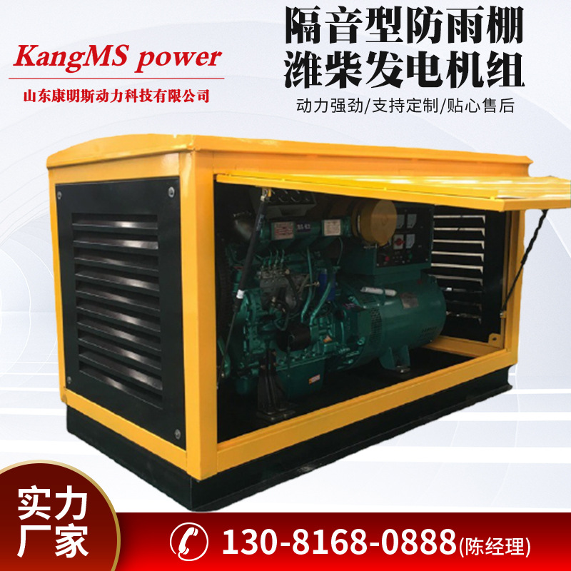 潍柴隔音型防雨棚发电机组 75KW发电机 柴油发电机组 小型发电机