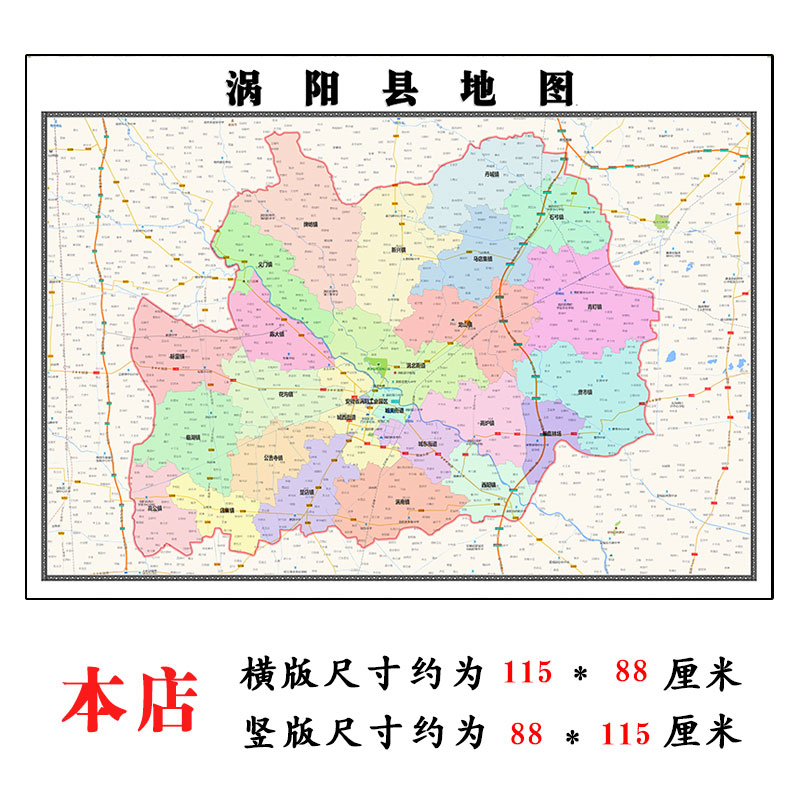 涡阳县地图1.15m毫州市折叠版办公室会议室贴画客厅沙发装饰画