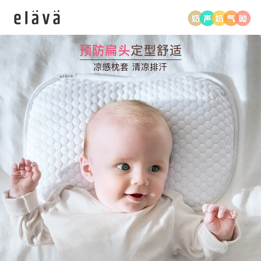 韩国elava新生婴儿0-1岁硅胶定型枕防偏头型矫正夏季凉感透气水洗