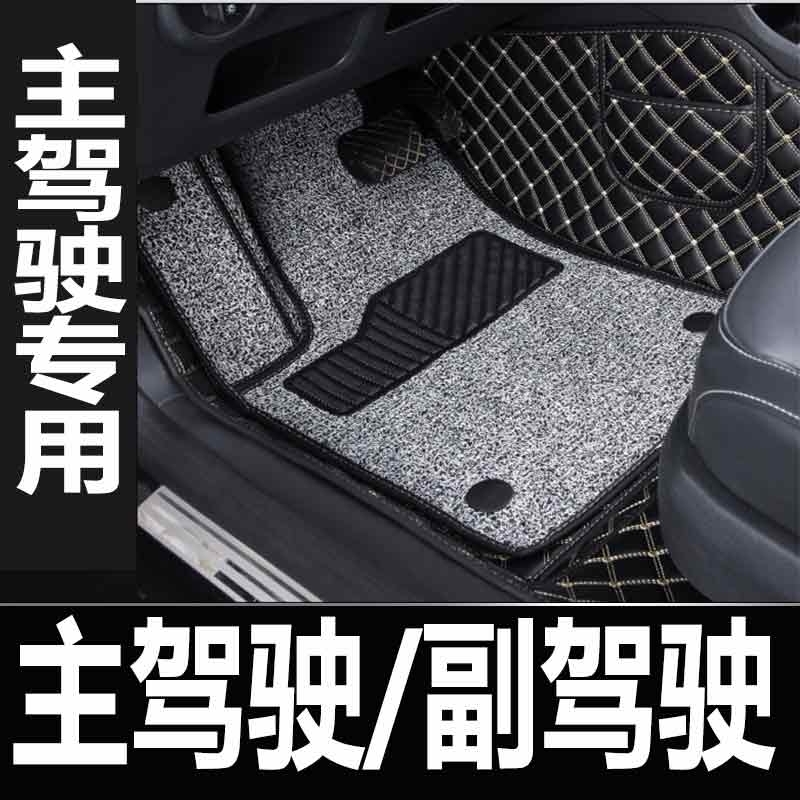 2015/13款纳智捷大7主驾驶专用全包围单片脚垫地毯式易清洗保护垫
