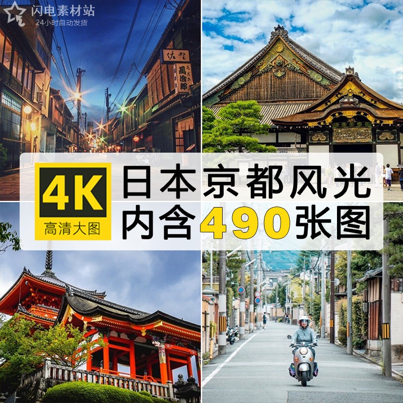 高清图库日本城市图片东京都市旅游风景街景壁纸素材照片自动发货