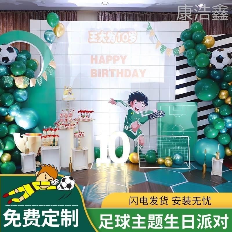 足球主题生日布置网红男孩气球派对kt板背景墙周岁场景装饰用品