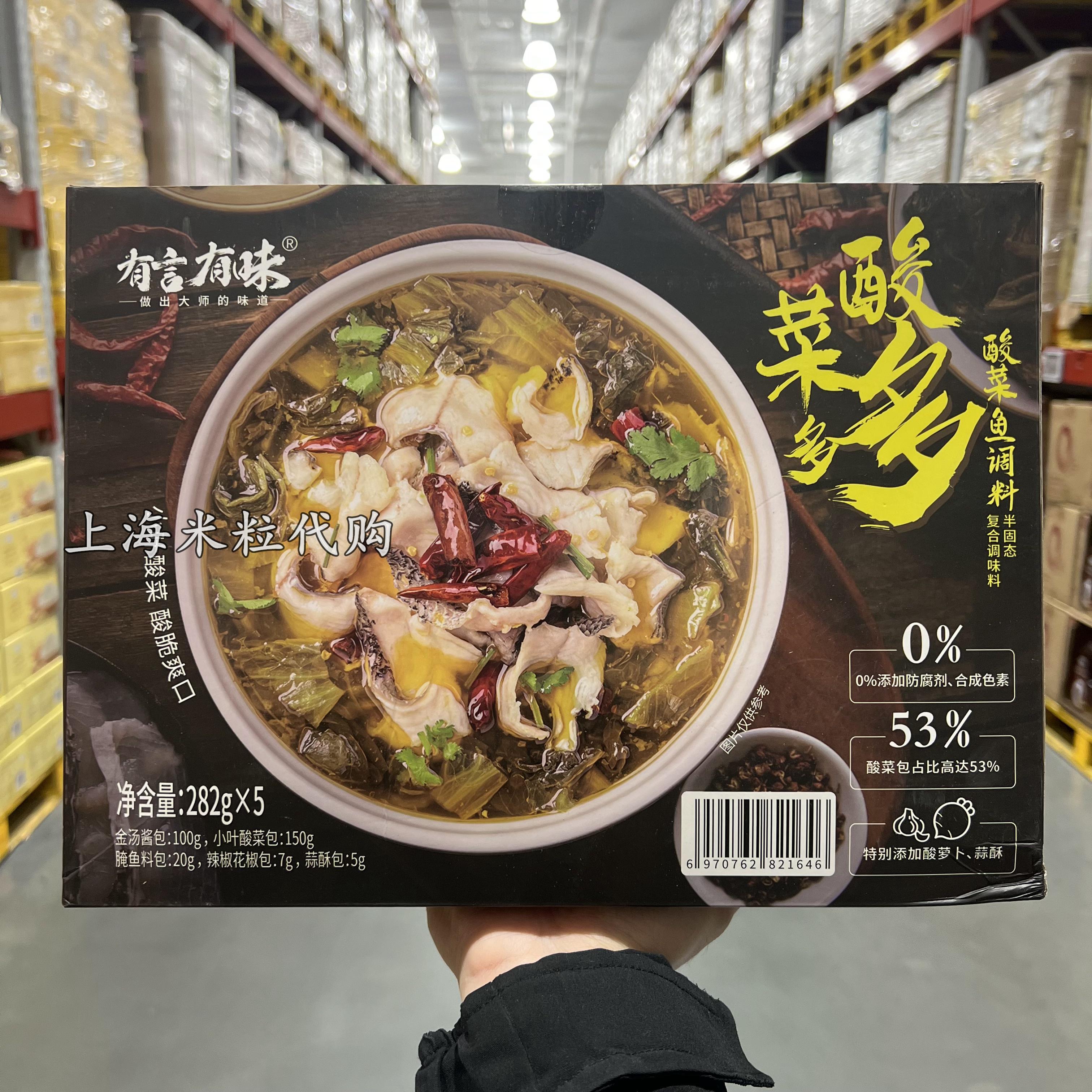 上海山姆代购有言有味酸菜多多酸菜鱼调料282g*5份装小叶酸菜泡制