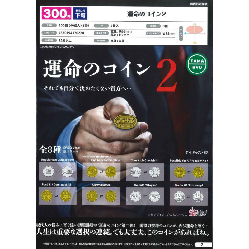 虾壳社 预售日本BUSHIROAD扭蛋 命运硬币 第二弹 投掷 道具 选择