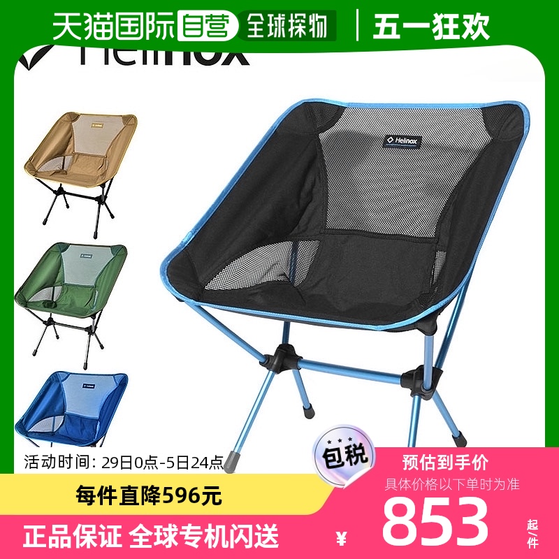 日本直邮HELINOX椅子一男女露营休闲钓鱼节烧烤户外郊游自然折叠