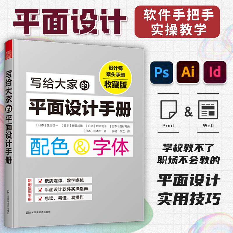 写给大家的平面设计手册 数字媒体图书报纸排版设计 原理设计力美学交互设计数字媒体书籍 PhotoshopIllustratorAdobe XD教程书籍