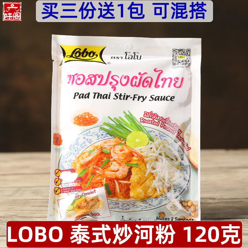 泰国LOBO炒河粉调味料120克东南亚泰式风味炒粉炒米线米干用调料