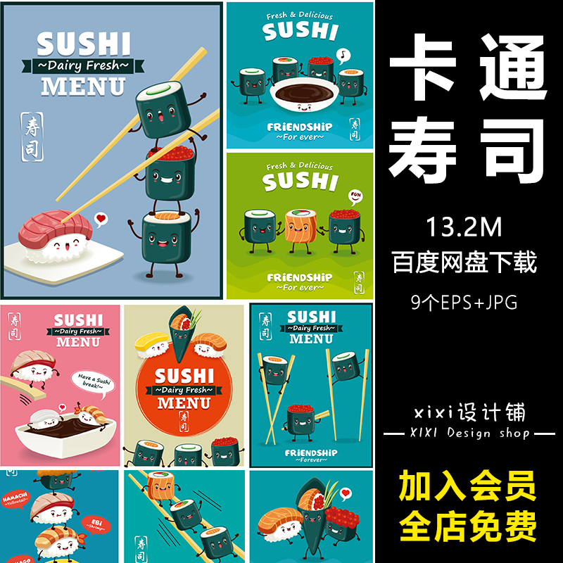 mw09卡通寿司美食日式日本卷饭团刺身海报插画EPS矢量设计素材图
