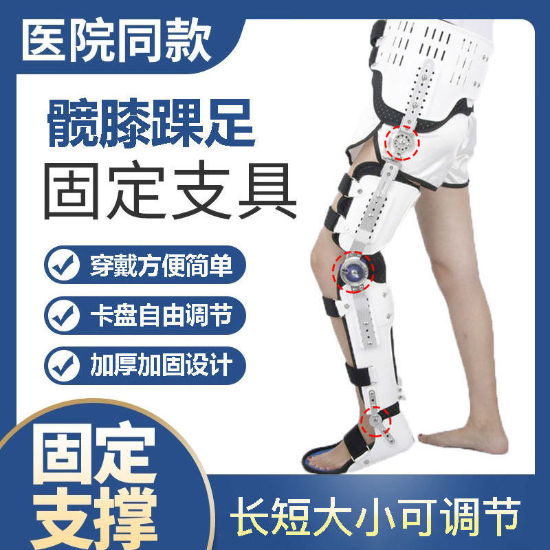 髋膝踝足固定支具大腿小腿胫腓股骨头膝盖骨折裂术后可调关节支架