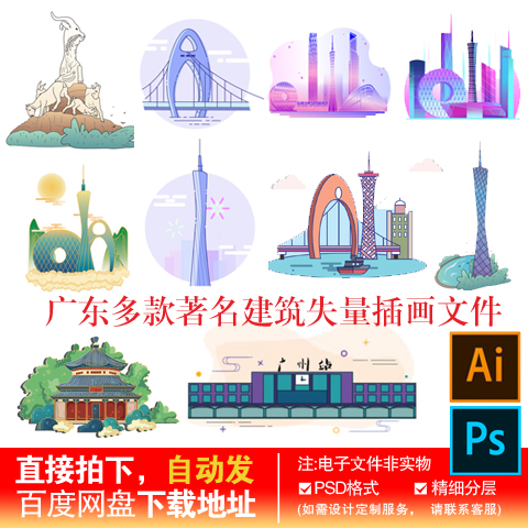 22广州城市地标建筑中山纪念堂广州塔五羊雕像手绘插画AI/PSD素材