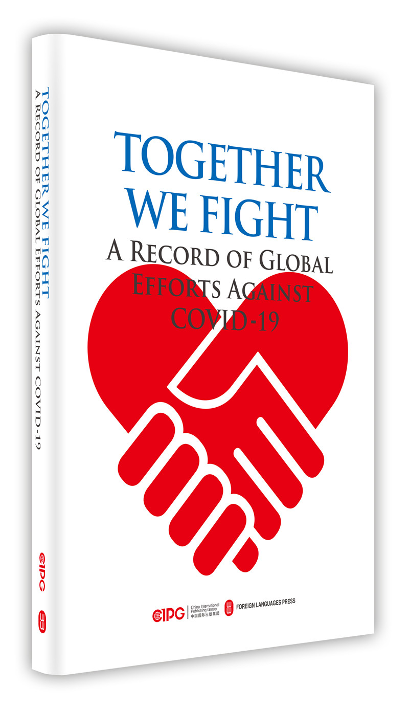 Together we fight:a record of global efforts against COVID-19本书写组普通大众疫情管理概况中国英文疫情管理概医药卫生书籍