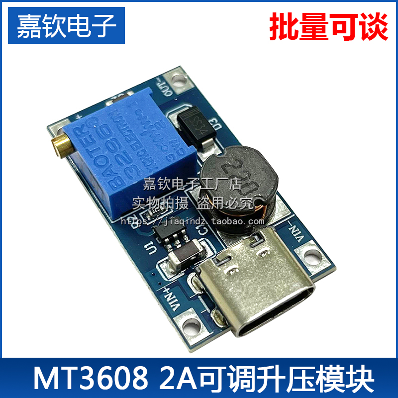 MT3608 DC-DC升压板2A可调电源模块TYPE-C接口 3.7V/5V转/12V/24V