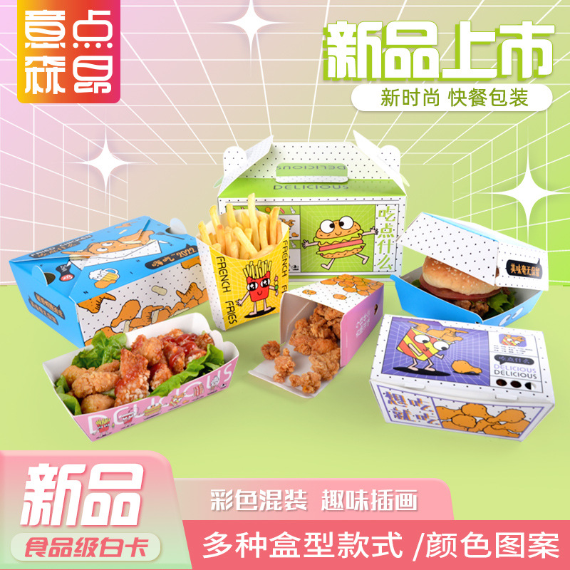 韩式炸鸡打包盒一次性外卖纸盒子薯条汉堡鸡米花卡通餐盒包装船盒