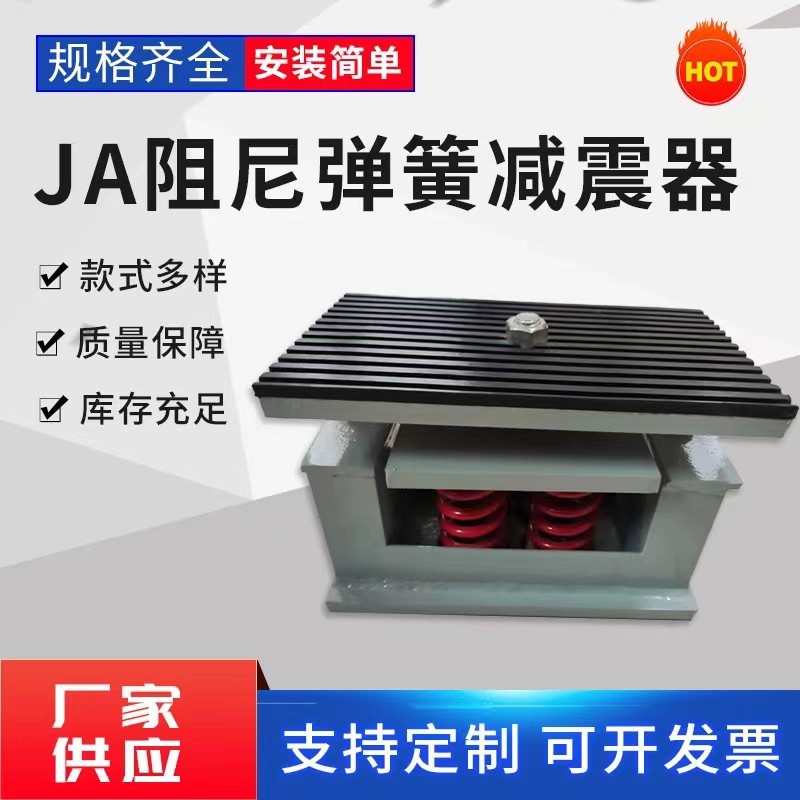 JA型阻尼弹簧减震器可调式空调机组发电设备落地式水泵冷却塔减震