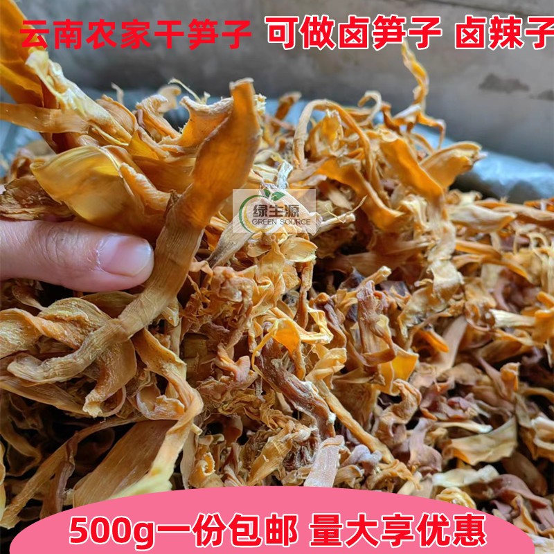 云南特产保山农家自制干笋片干笋子可做卤辣子卤笋子500克1斤包邮