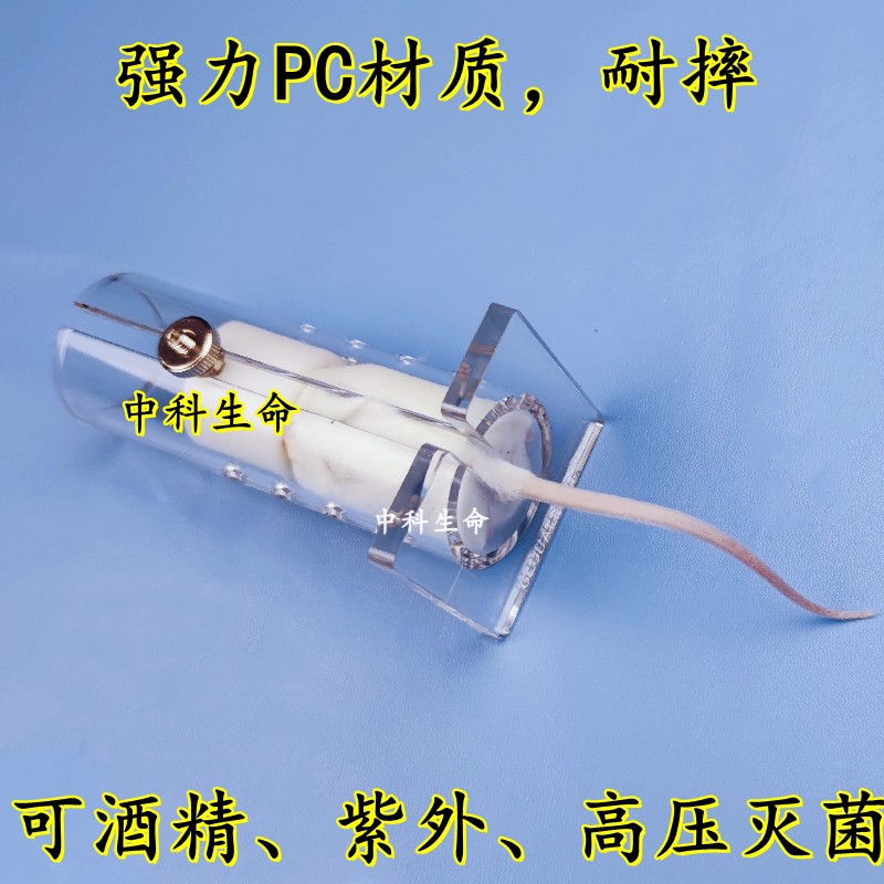 大鼠固定器 小鼠固定器 尾静脉注射抽血针灸保定 实验用老鼠筒架