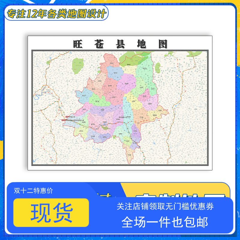 旺苍县地图1.1米四川省广元市贴图交通行政区域颜色划分防水新款