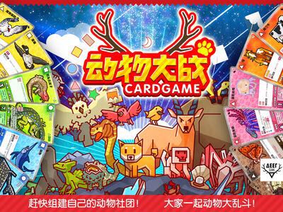 【小狮子桌游】动物大战 正版中文竞争卡牌动物牌库构筑 Z1