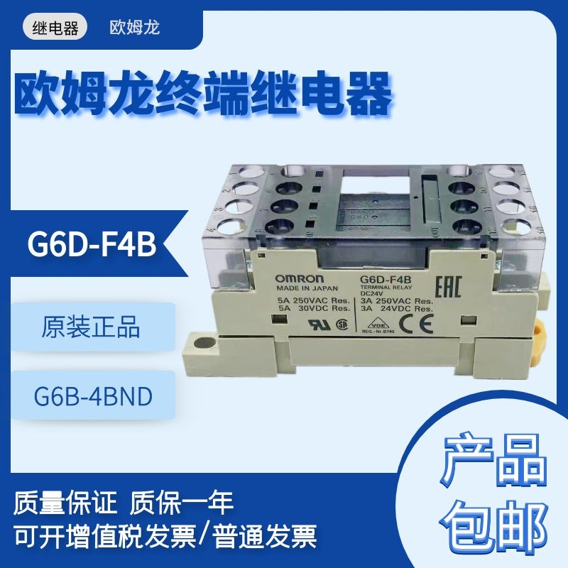 原装欧姆龙G6D-F4B终端4位继电器G6B-47BND模块组G6B-4BND直流24V