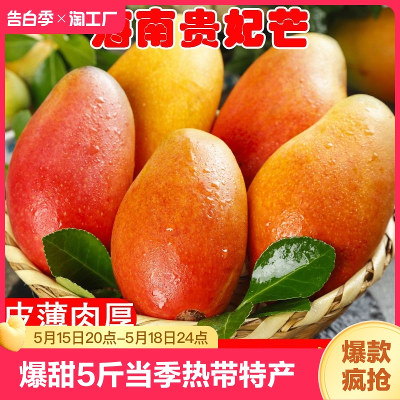 爆甜海南贵妃芒9斤当季热带特产水果树上熟新鲜芒果基地直采现发