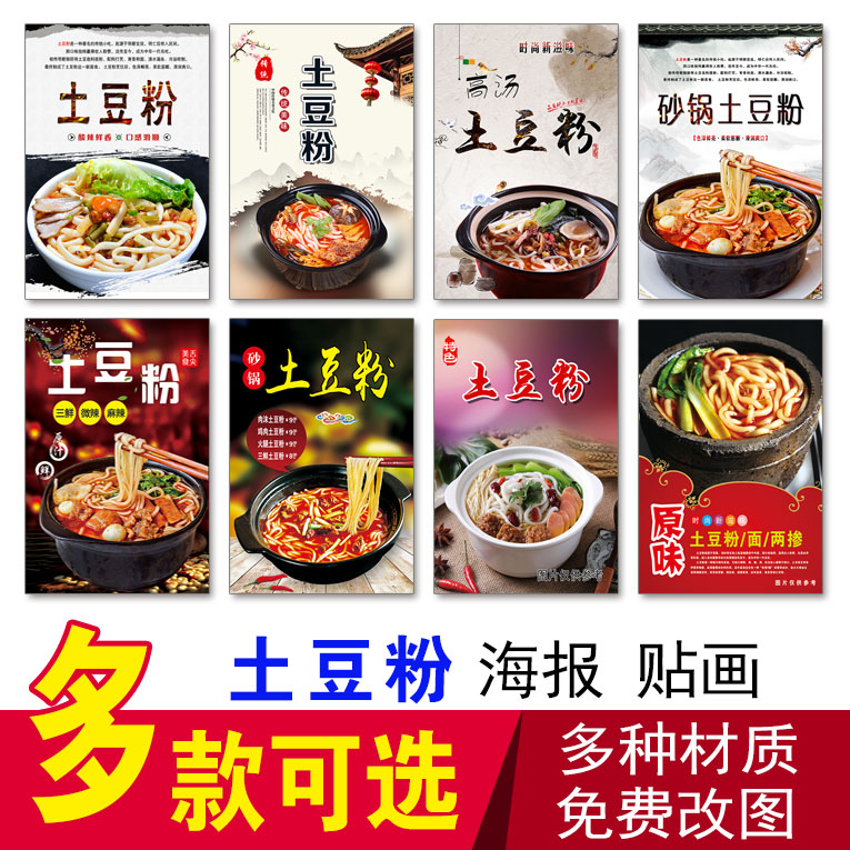 土豆粉海报贴纸 砂锅米线 重庆小面 小吃店粉面店 广告贴纸贴画