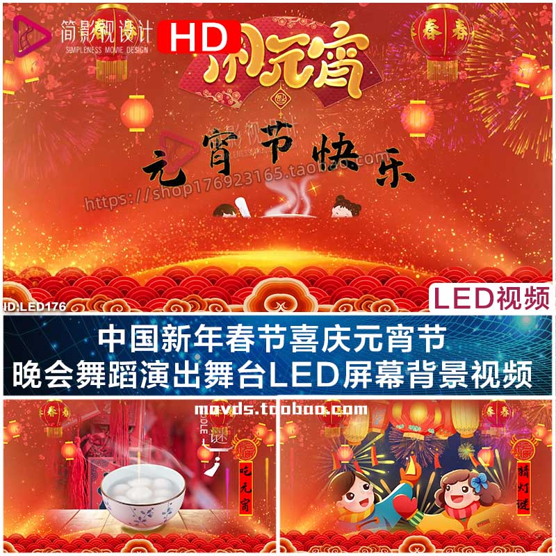 PR模板中国新年春节喜庆元宵节晚会舞蹈演出舞台LED屏幕背景视频