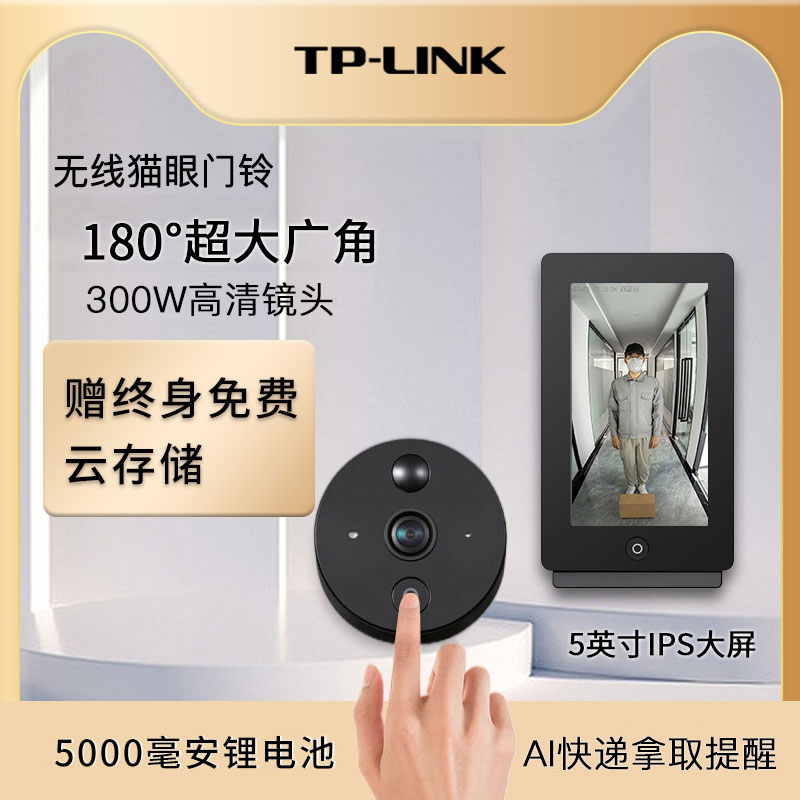 TPLINK智能猫眼电子带显示屏家用门口入户摄像头监控无线可视门铃