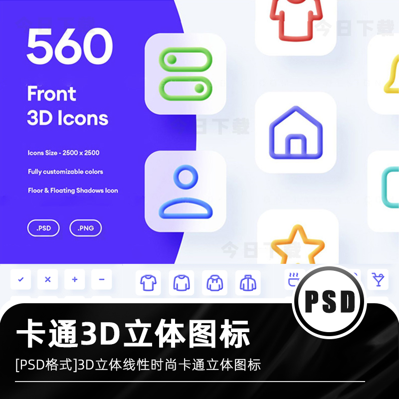 卡通3D立体图标时尚线性Icon通用APP网站psd设计素材png免扣图片