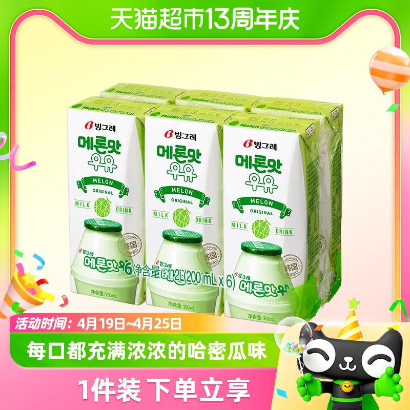 【进口】宾格瑞韩国哈密瓜牛奶风味乳饮料200ml*6盒营养美味聚会