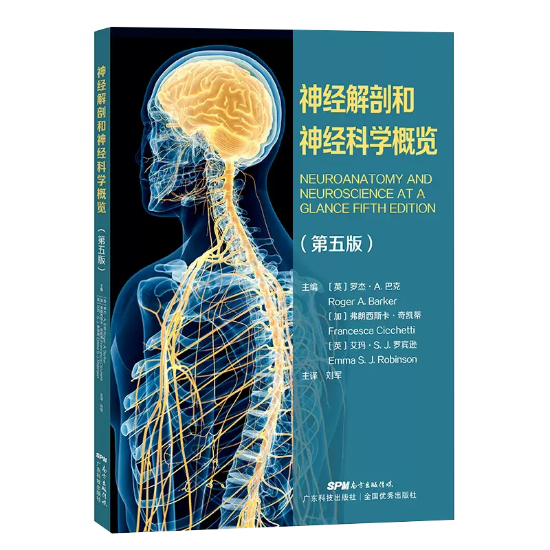 【书】正版神经解剖和神经科学概览 第5五版 中枢神经系统特定组成部分的解剖结构和功能 如何治疗管理患者 书籍