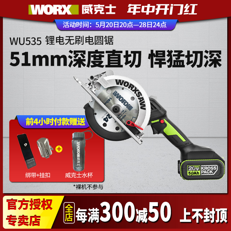 威克士电锯WU535无刷锂电圆锯木工充电切割机多功能WU533手提锯