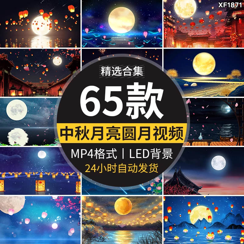 中秋节古典月亮月色月光圆月明月水墨中国风LED舞台背景视频素材