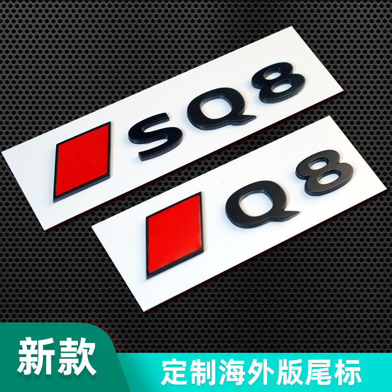 奥迪SQ8/Q8新款纯电海外款个性立体3D定制尾标24款SQ8etron版字标