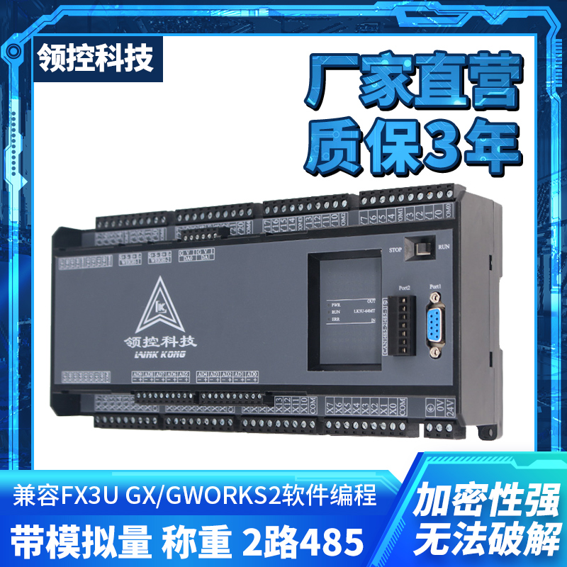 领控PLC控制器fx2N/3U-14 20 24 32 48 64MR/MT国产三菱PLC工控板